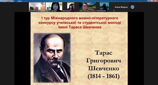 І round of the Taras Shevchenko International Language and Literature Competition for Pupils and Students,