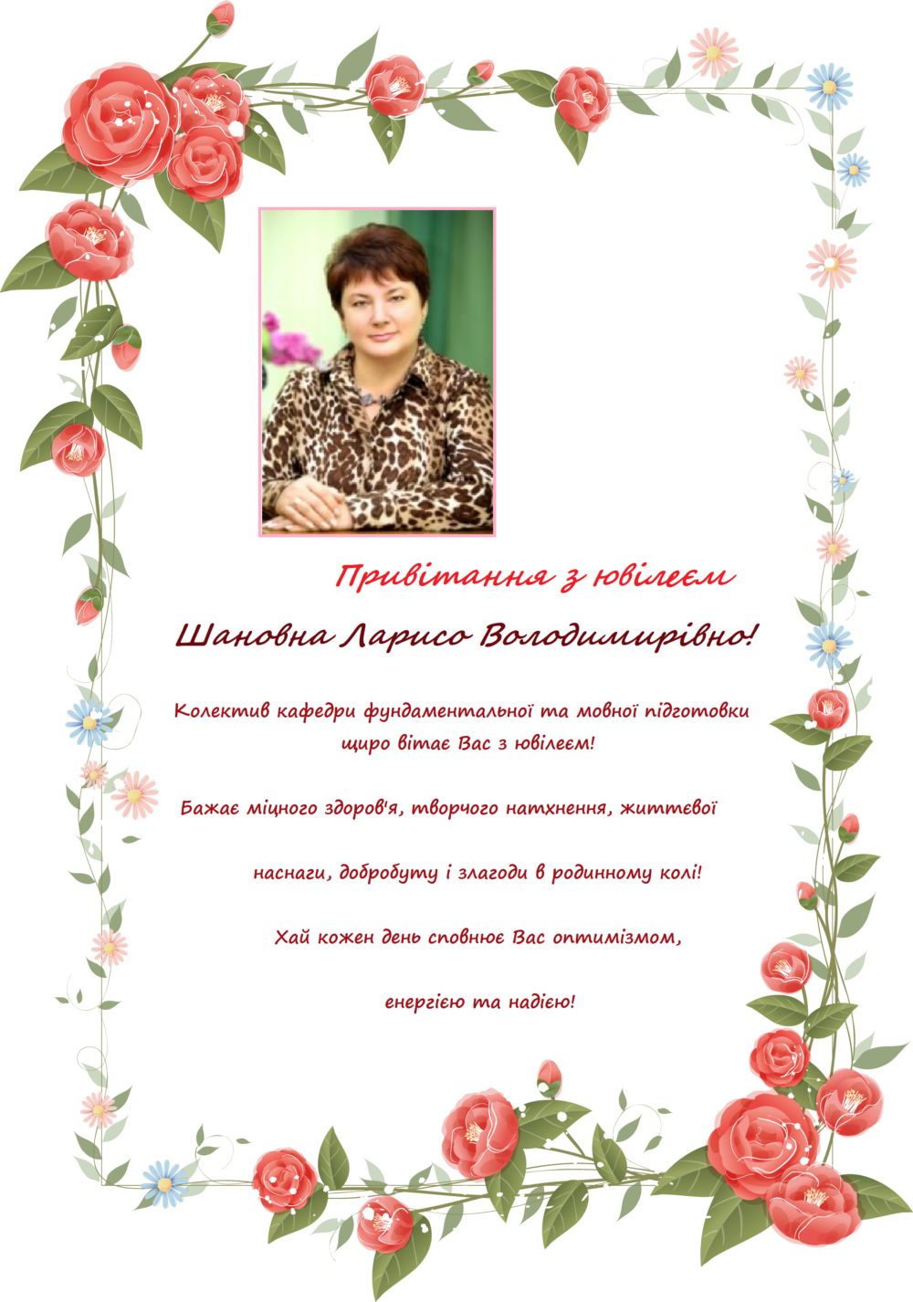 December 27, 2020 celebrates the anniversary of Associate Professor Larisa Vladimirovna Sinyavina
