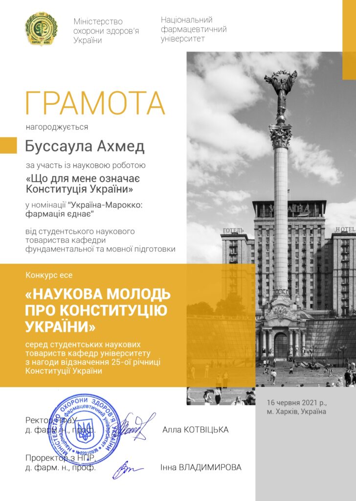 Конкурс есе «Наукова молодь про Конституцію України»