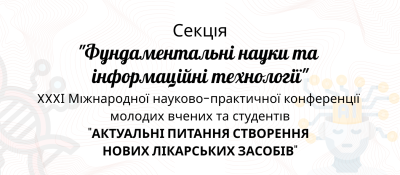 25 квітня 2025 р. Вітаємо переможців секції 16 "Фундаментальні науки та інформаційні технології" в рамках XXXІ Міжнародної науково-практичної конференції молодих вчених та студентів "Актуальні питання створення нових лікарських засобів"