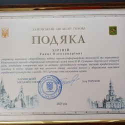 23 січня 2025 р. доцент кафедри фундаментальних та суспільно-гуманітарних наук НФаУ Ганна ХІРІНА взяла участь у міському заході з нагоди 105-річчя Харківського історичного музею імені М. Ф. Сумцова